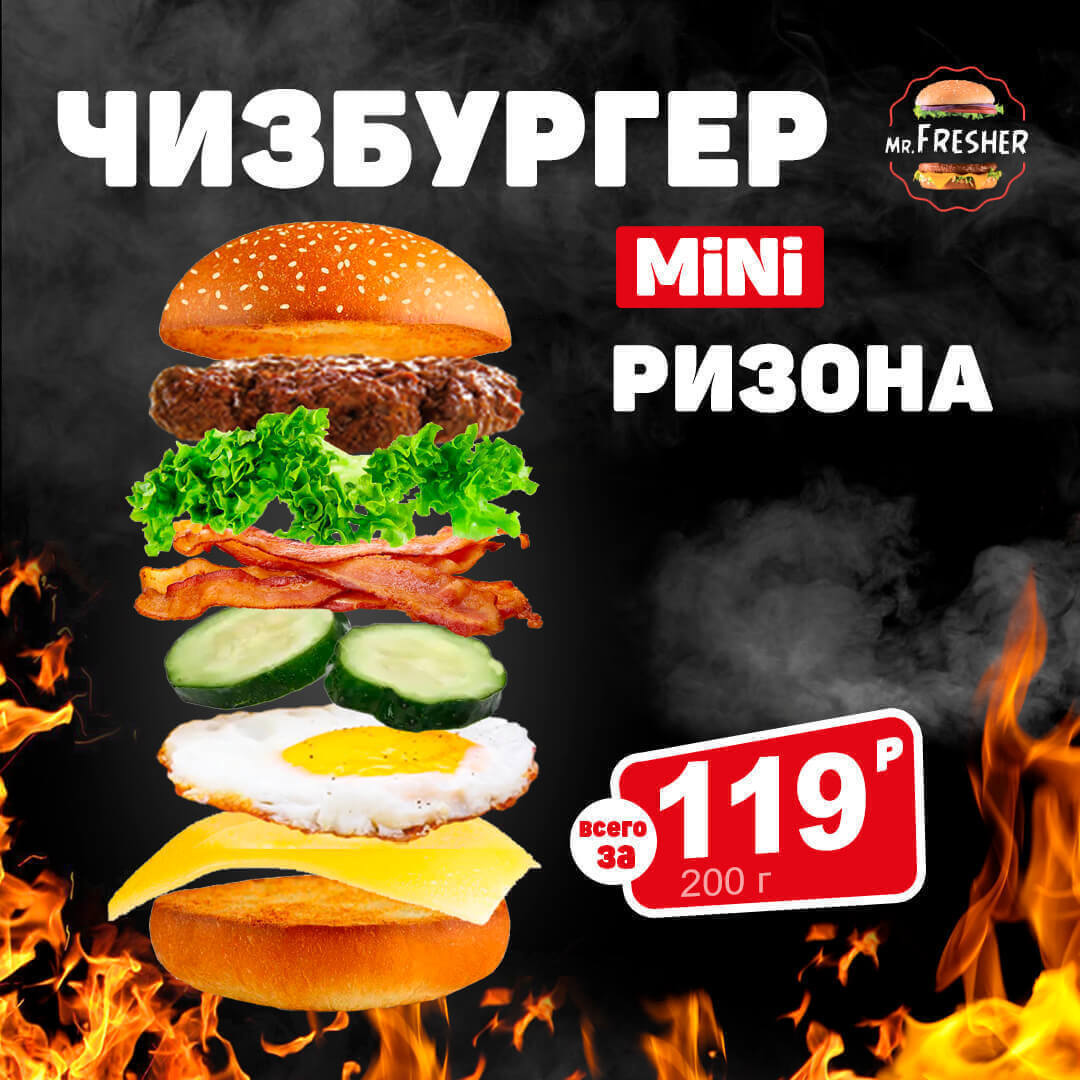 Меню доставки Mr. Fresher Абакан - Лучшие Доставки