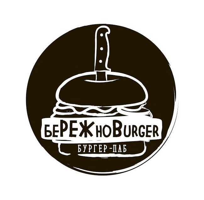 Бережнов бургер новороссийск. БЕРЕЖНОBURGER Новороссийск. Кафе Бережнов бургер. Кафе Бережнов бургер Новороссийск.