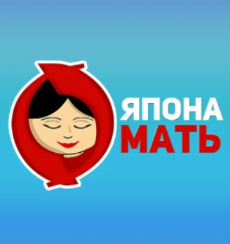 Япона мама